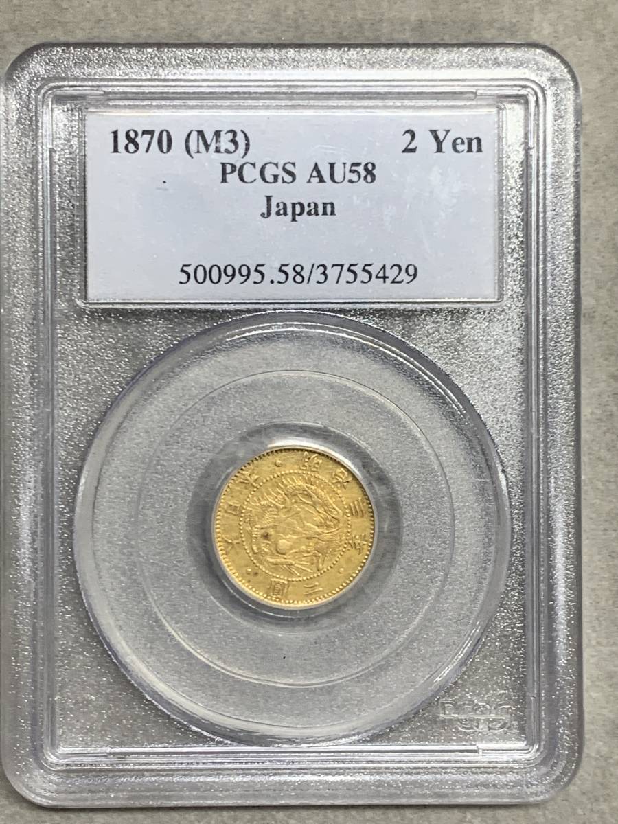 12＃LB/55429　PCGS　AU58　明治3年　近代金貨 旧2円 2圓 金貨　_1