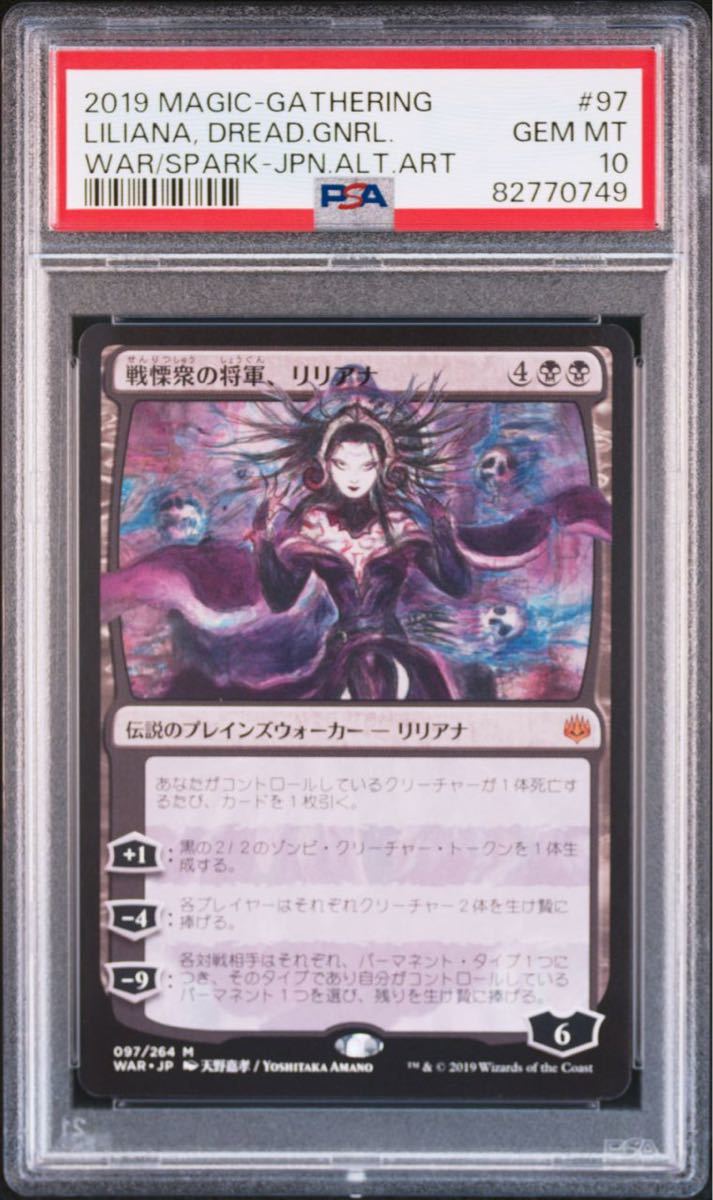 絵違い 戦慄衆の将軍、リリアナ PSA10MTG 灯争大戦 foil MTG 戦慄衆の