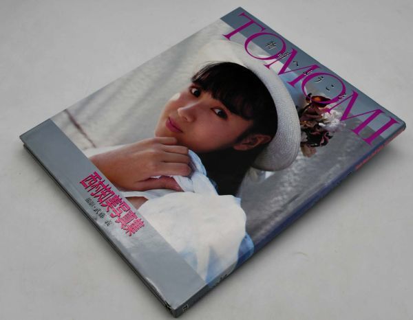 西村知美写真集 物語にようこそ TOMOMI 撮影 武藤義 昭和63年1988年第3