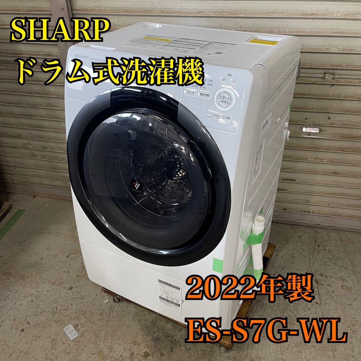 SHARP ES-S7G-WL WHITE SHARP ドラム式洗濯乾燥機 ES-S7G-WR 標準洗濯 