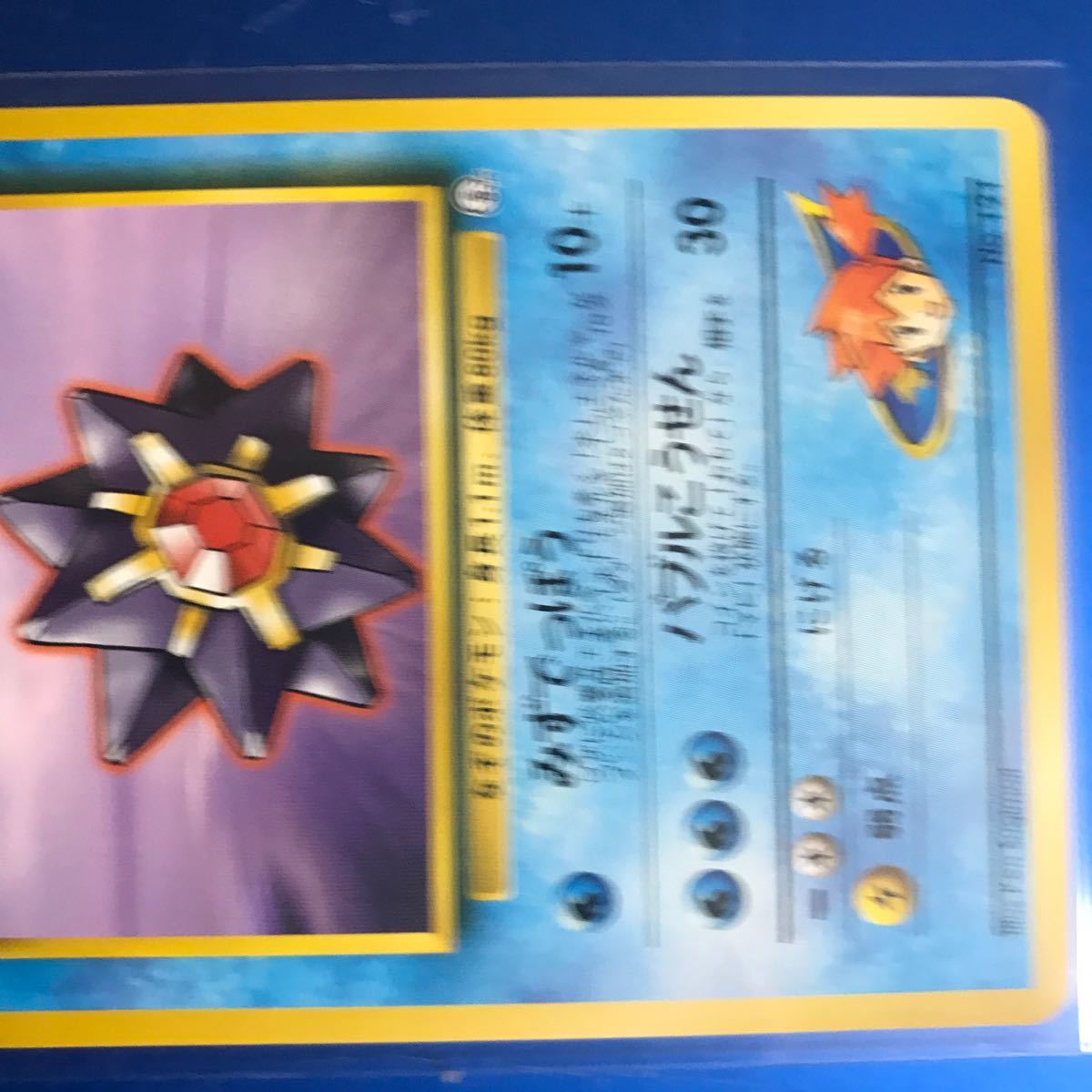 ポケモンカード 1996 旧裏 カスミのスターミー 状態良好 入手困難 初期 