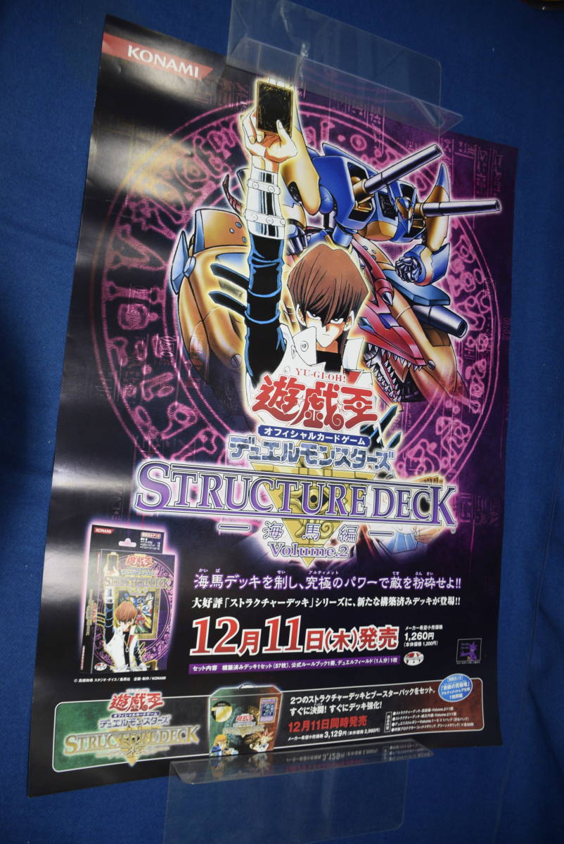 012619/美品/当時物/遊戯王/ストラクチャーデッキ/海馬編/Vol.2/2003