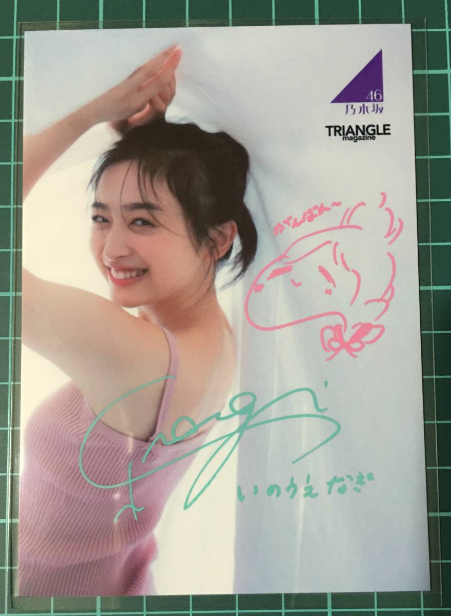 井上和　直筆サイン入り生写真_1