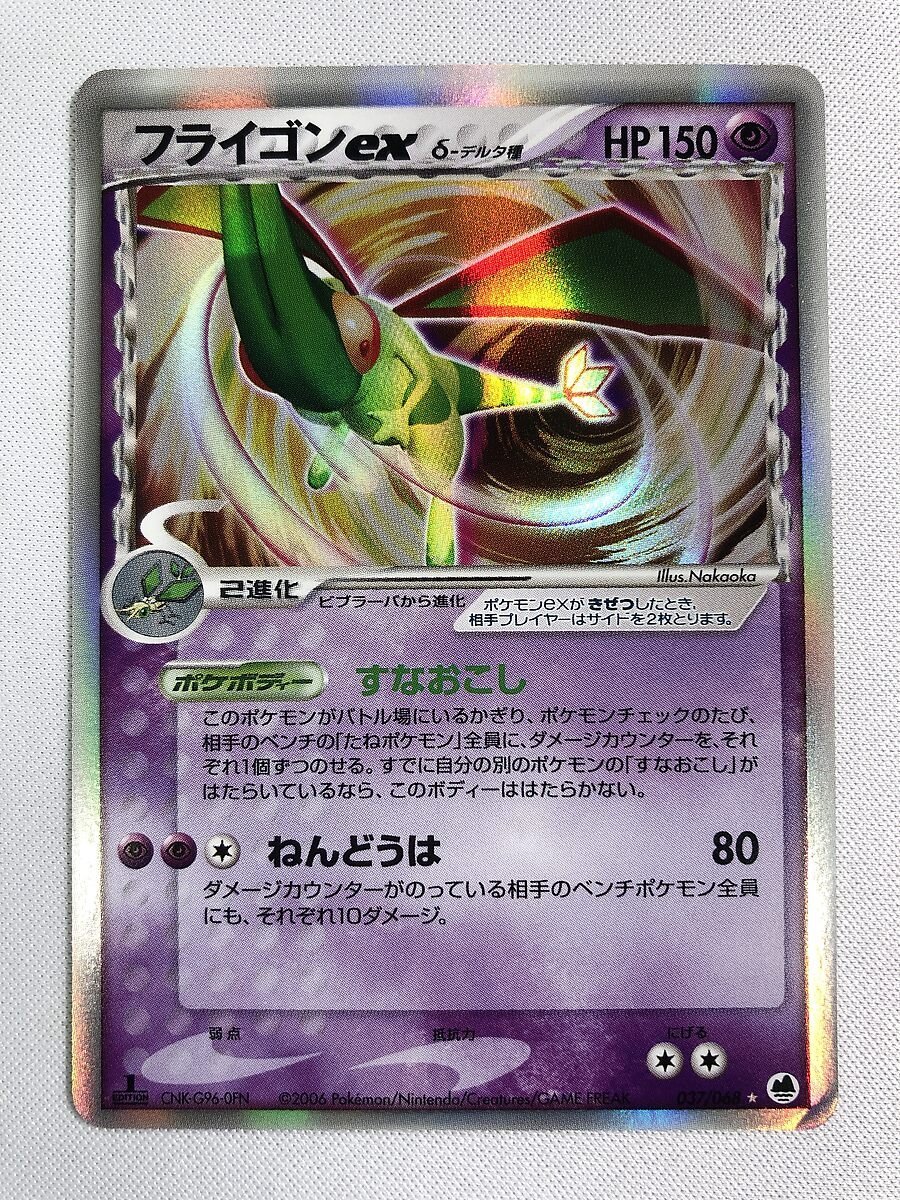 1円～】【037/068 ☆】フライゴンex [さいはての攻防] ポケモンカード