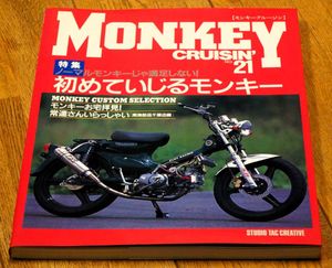 モンキークルージンのYahoo!オークション(旧ヤフオク!)の相場・価格を 