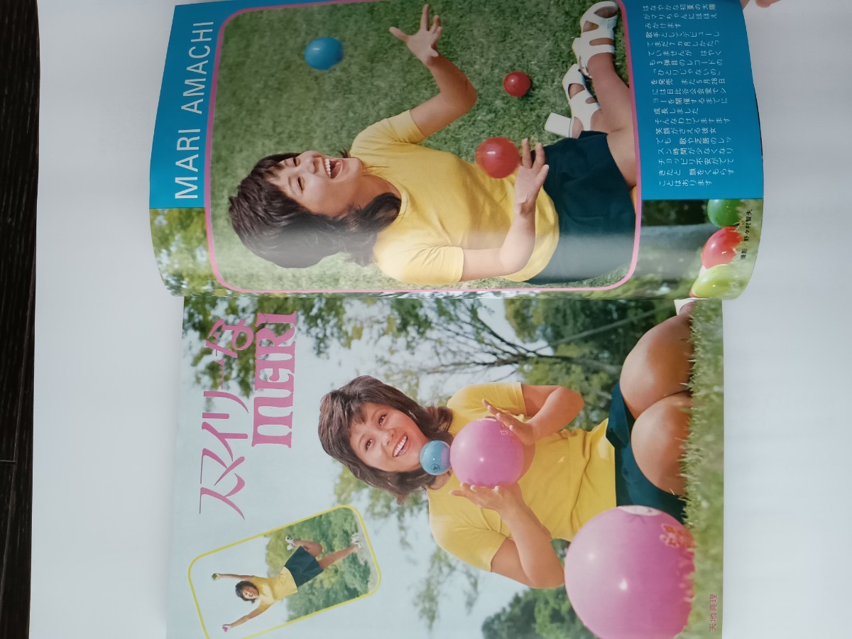 近代映画 1972年7月号 天地真理、岡崎友紀、 森田健作他(Kindai