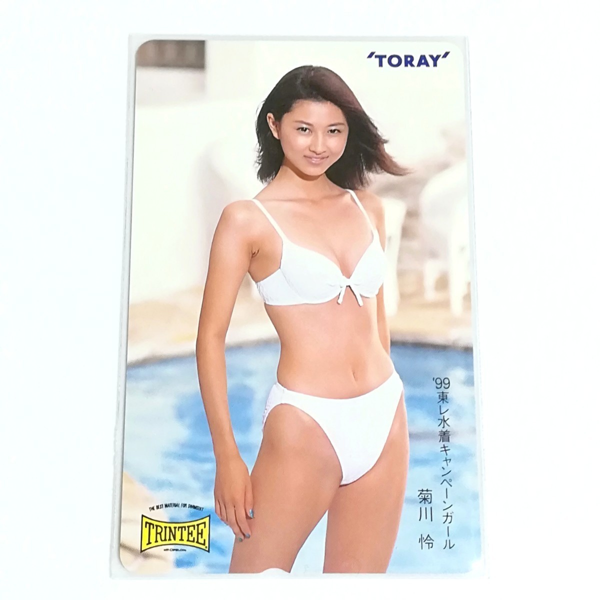 テレホンカード50度数 菊川怜東レTORAY 