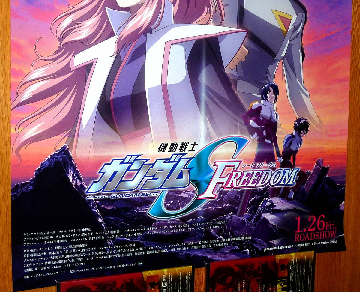 機動戦士ガンダムSEED FREEDOM B2ポスター非売品　レア 非売品 ポスター☆映画 機動戦士ガンダムSEED FREEDOM （ Mobile Suit