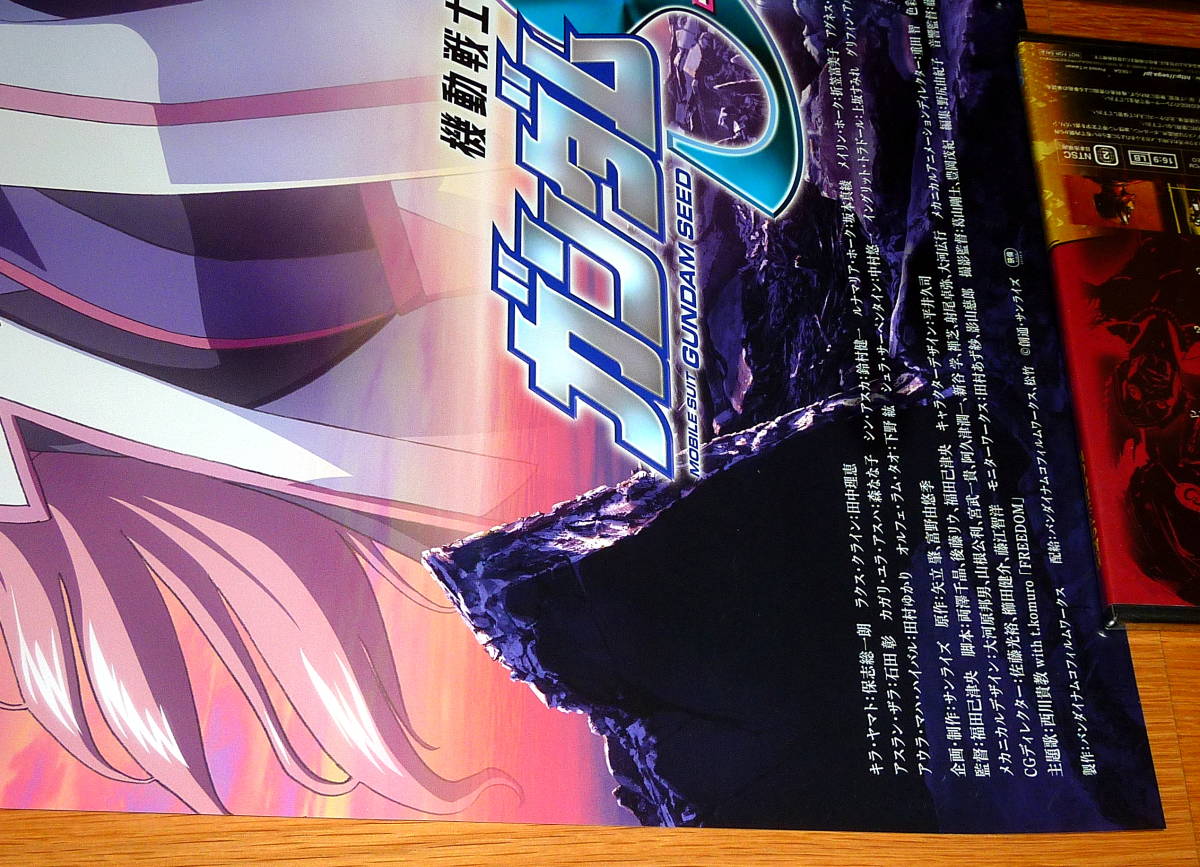 非売品 ポスター☆映画 機動戦士ガンダムSEED FREEDOM （ Mobile Suit