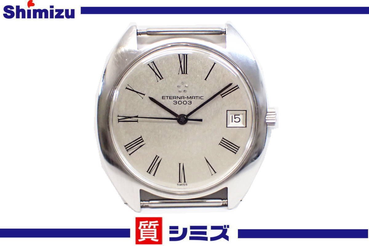 1円〜ETERNA 1円 不動品 腕時計 エテルナ ETERNA エテルナマチック 