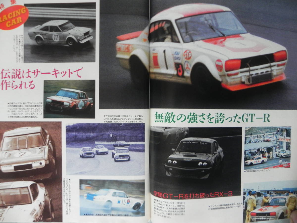 絶版 ヤングオート 1992年 11月号 レーシングカー 魁レーシング
