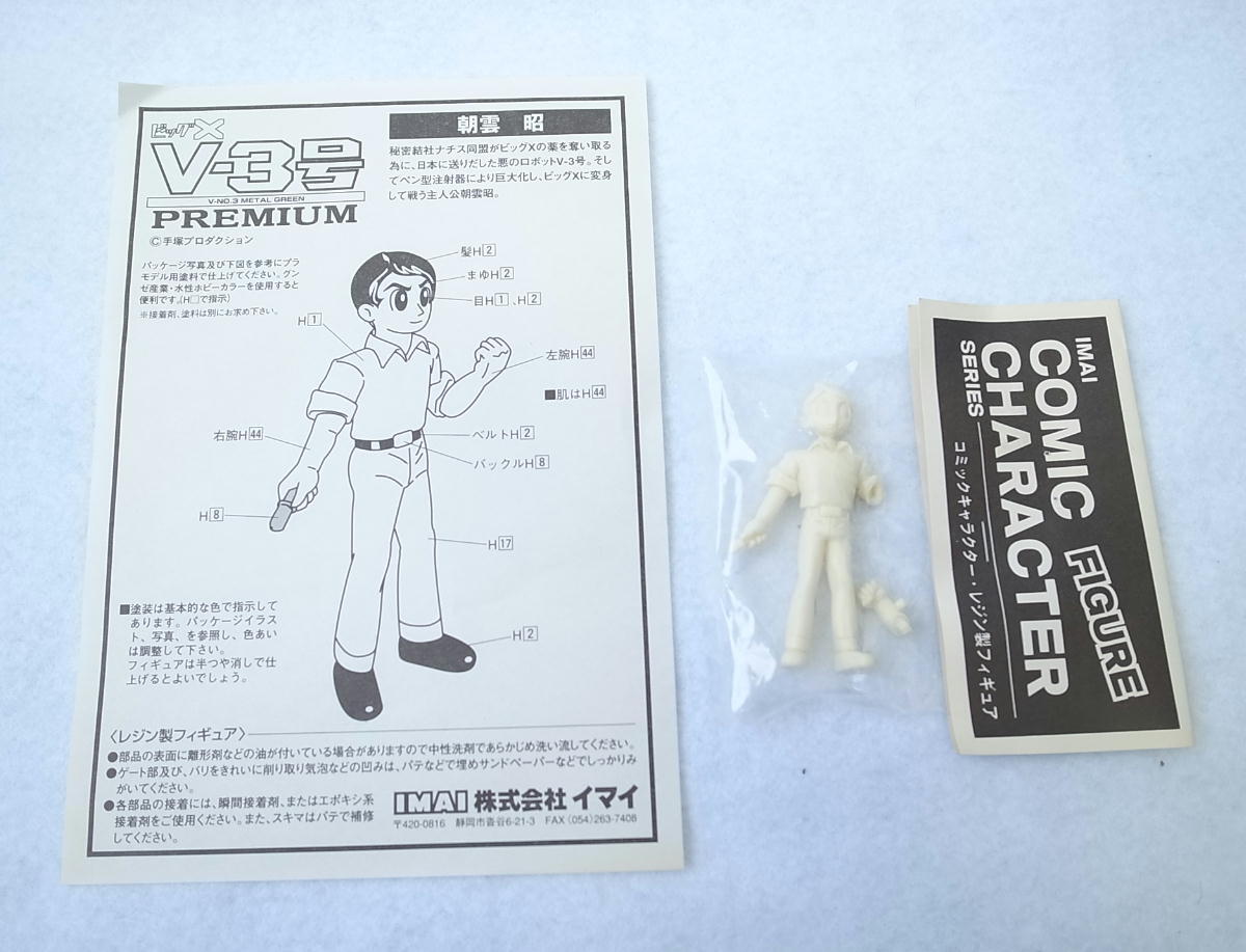 イマイ 今井科学】プレミアム限定版 ビッグX V-3号(グリーンメッキ版
