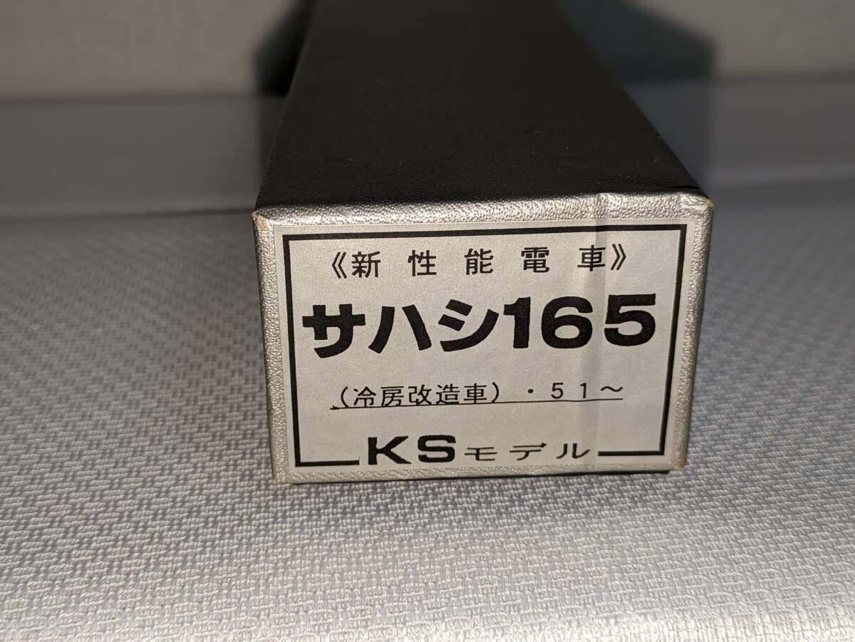 KSモデル ＜＜新性能電車＞＞　サハシ165 （冷房改造車） 51～_1