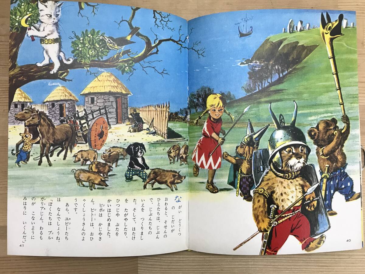 L89○カロリーヌのぼうけん オールカラー版 世界の童話35 小学館 昭和