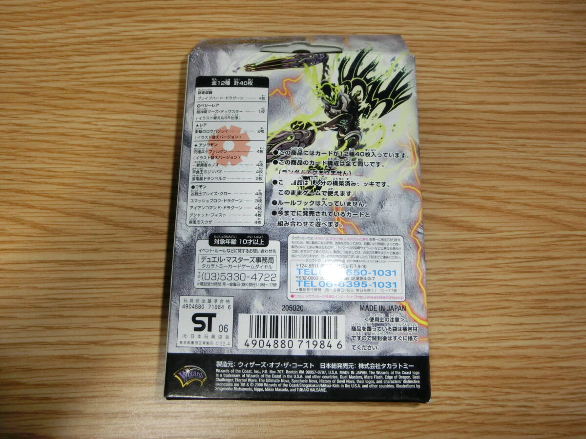 デュエルマスターズ DMC32 マーズフラッシュデッキ 構築済み 未開封