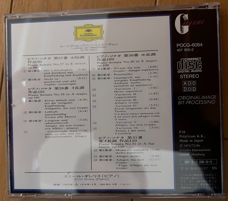 Gram　 ベートーヴェン　ピアノ・ソナタ第27番 ホ短調 / 第28番 イ長調 / 第30番 ホ長調 / 第31番 変イ長調　エミール・ギレリス_2