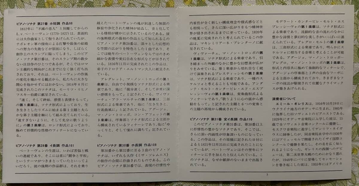 Gram　 ベートーヴェン　ピアノ・ソナタ第27番 ホ短調 / 第28番 イ長調 / 第30番 ホ長調 / 第31番 変イ長調　エミール・ギレリス_4