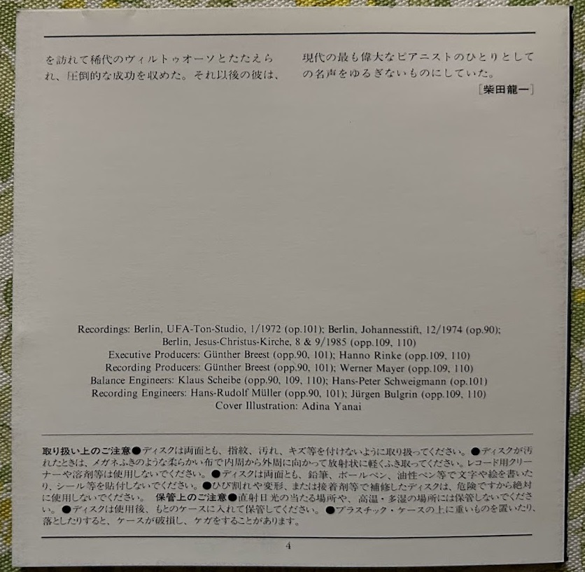 Gram　 ベートーヴェン　ピアノ・ソナタ第27番 ホ短調 / 第28番 イ長調 / 第30番 ホ長調 / 第31番 変イ長調　エミール・ギレリス_5