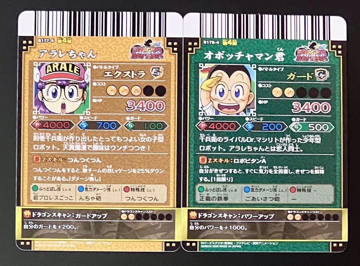 即決 ドラゴンボール改 ドラゴンバトラーズ アラレちゃん