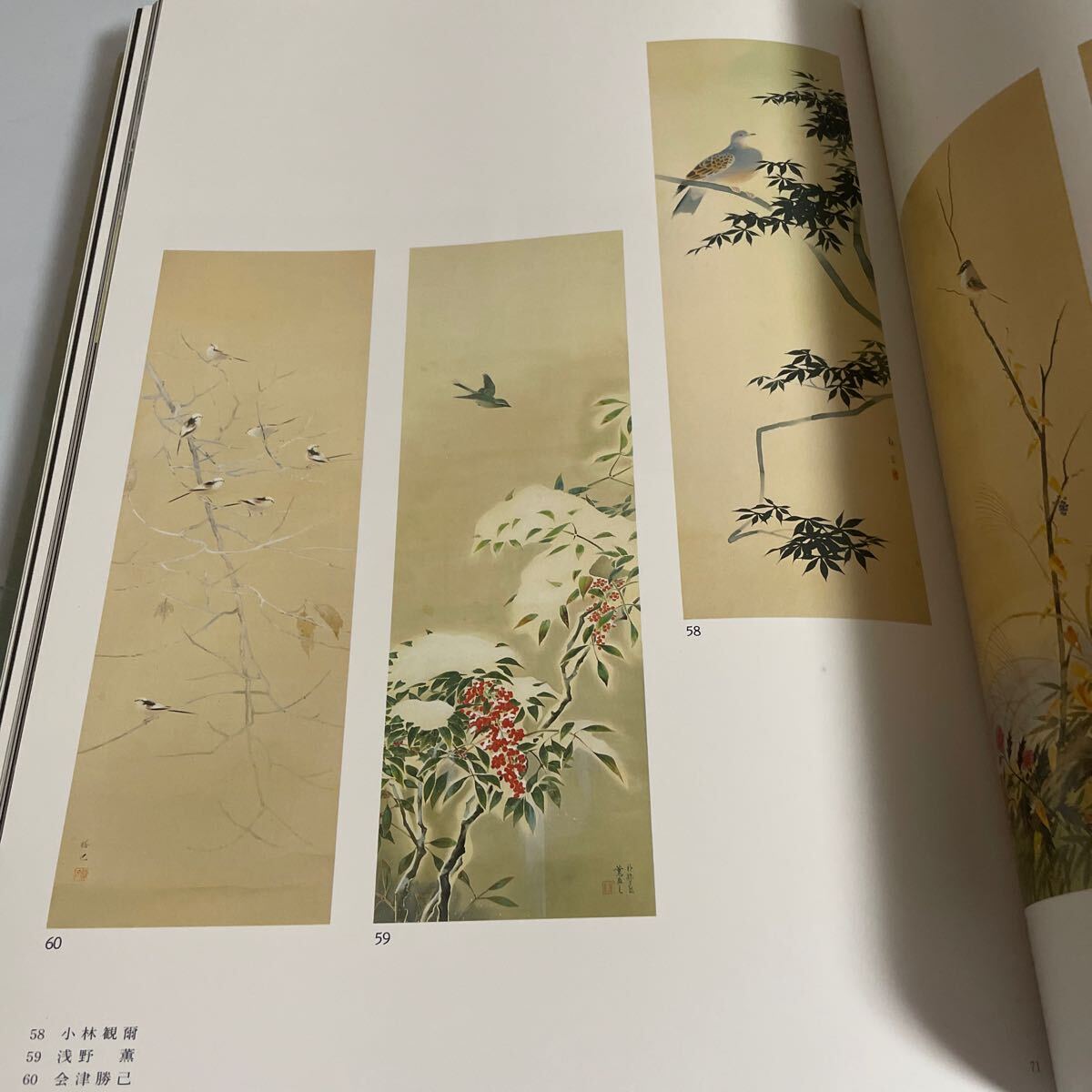 目黒雅叙園コレクション 近代の日本画 花鳥風月 細野正信 1990年 平成2