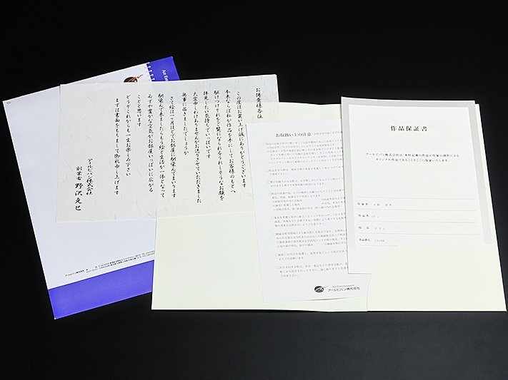 天野 喜孝「リボン」ジクレ 限定13/80 サイン入 アールビバン作品