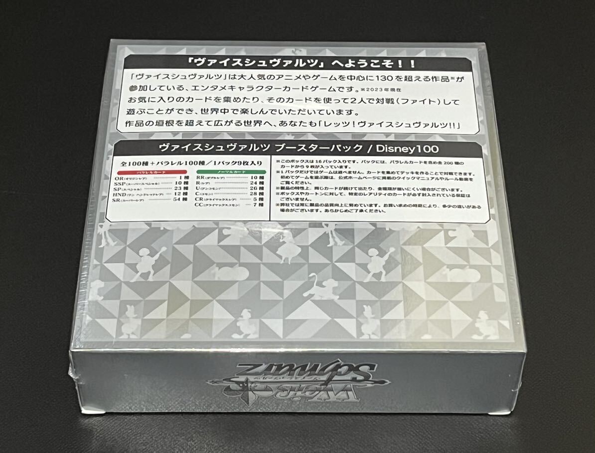 ヴァイスシュヴァルツ ブースターパック ディズニー100 BOX 未開封