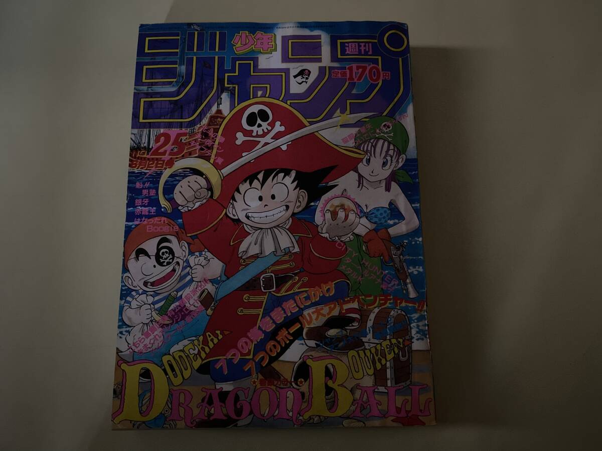 週刊少年ジャンプ 1986年25号 ドラゴンボール表紙&巻頭カラー(少年