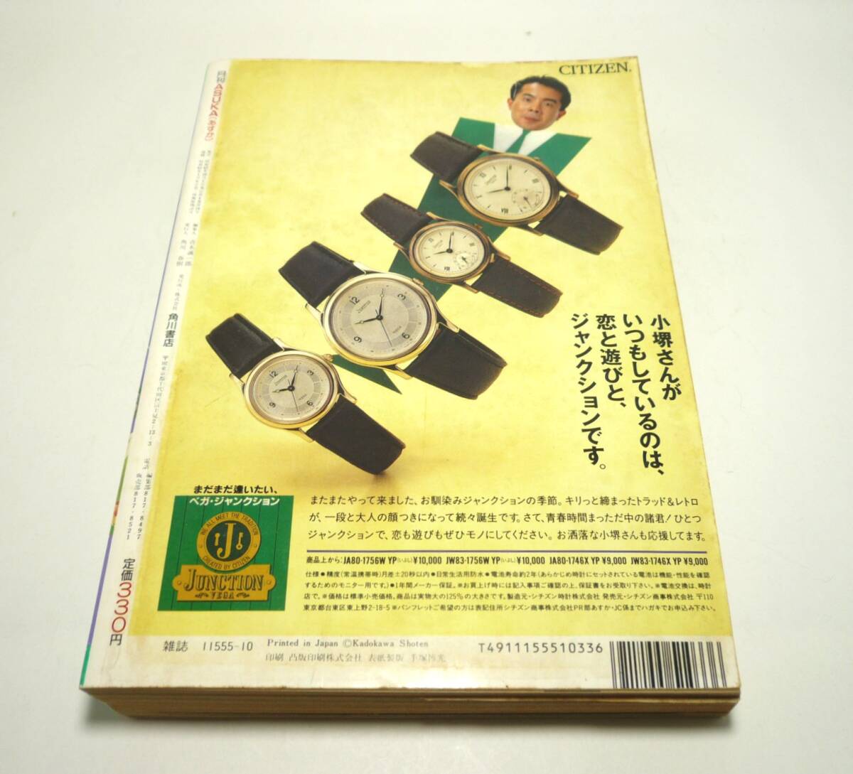 月刊ASUKA（あすか）』1988年10月号 谷地恵美子 高口里純 竹宮恵子