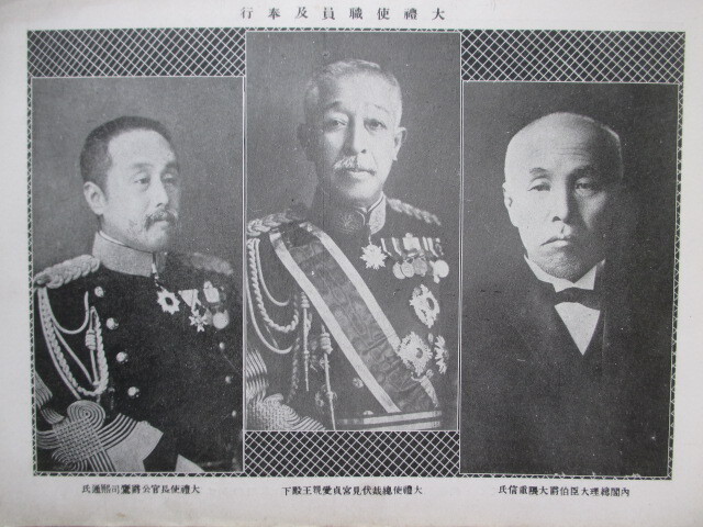 大正天皇即位礼◇御大典記念写真帖◇大正4初版本◇宮内省皇室儀式典礼
