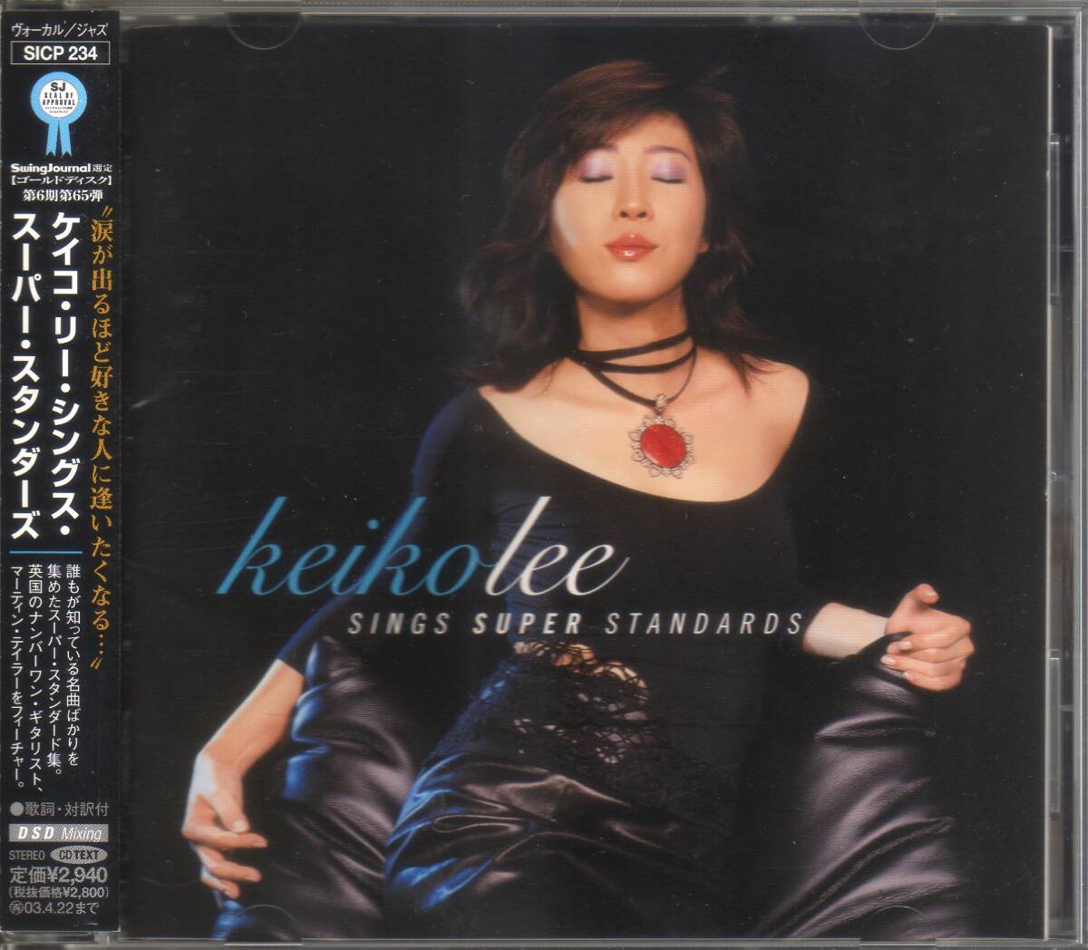 【CD】　ケイコ・リー　Keiko Lee 　/　 シングス・スーパー・スタンダーズ　Sings Super Standards_1