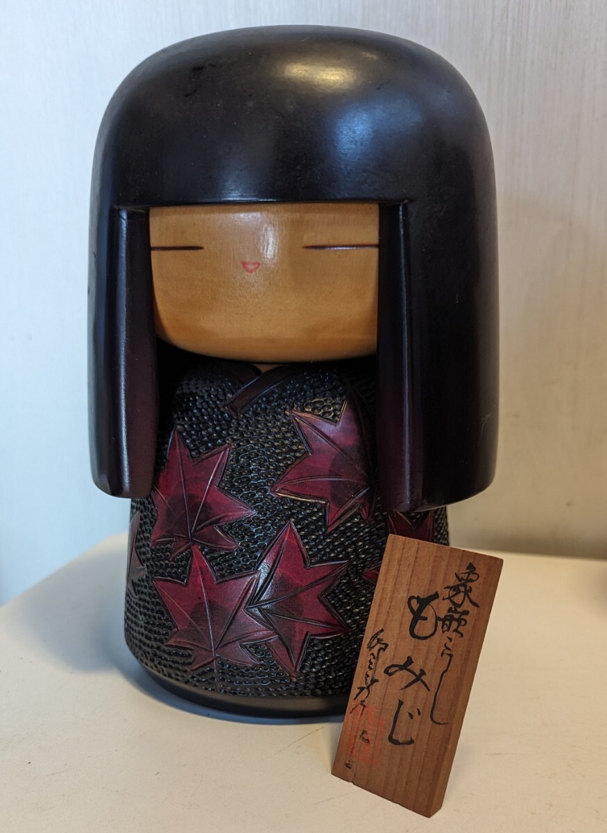 卯三郎 こけし 正楽こけし 創作こけし 伝統こけし 置物 民芸品 郷土