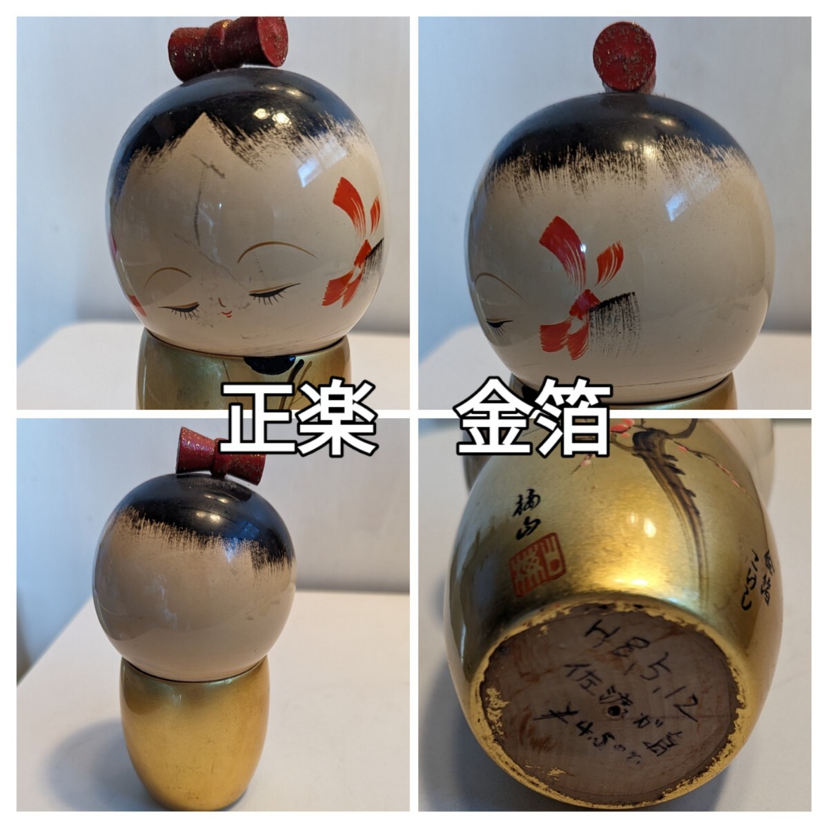 卯三郎 こけし 正楽こけし 創作こけし 伝統こけし 置物 民芸品 郷土