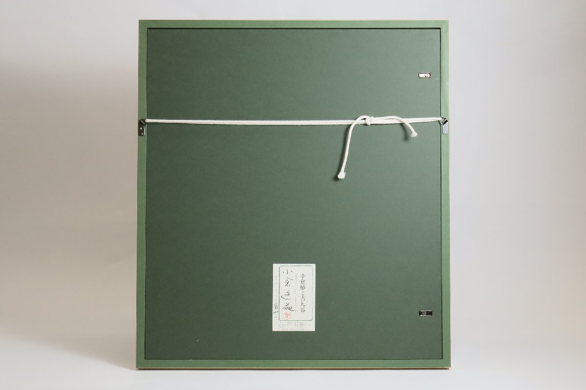 小倉遊亀「小倉椿と古九谷」リトグラフ 207/250 額装品 / 静物画 日本