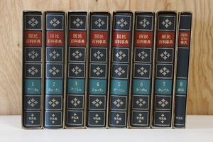 国民百科事典 平凡社の値段と価格推移は？｜2件の売買データから国民