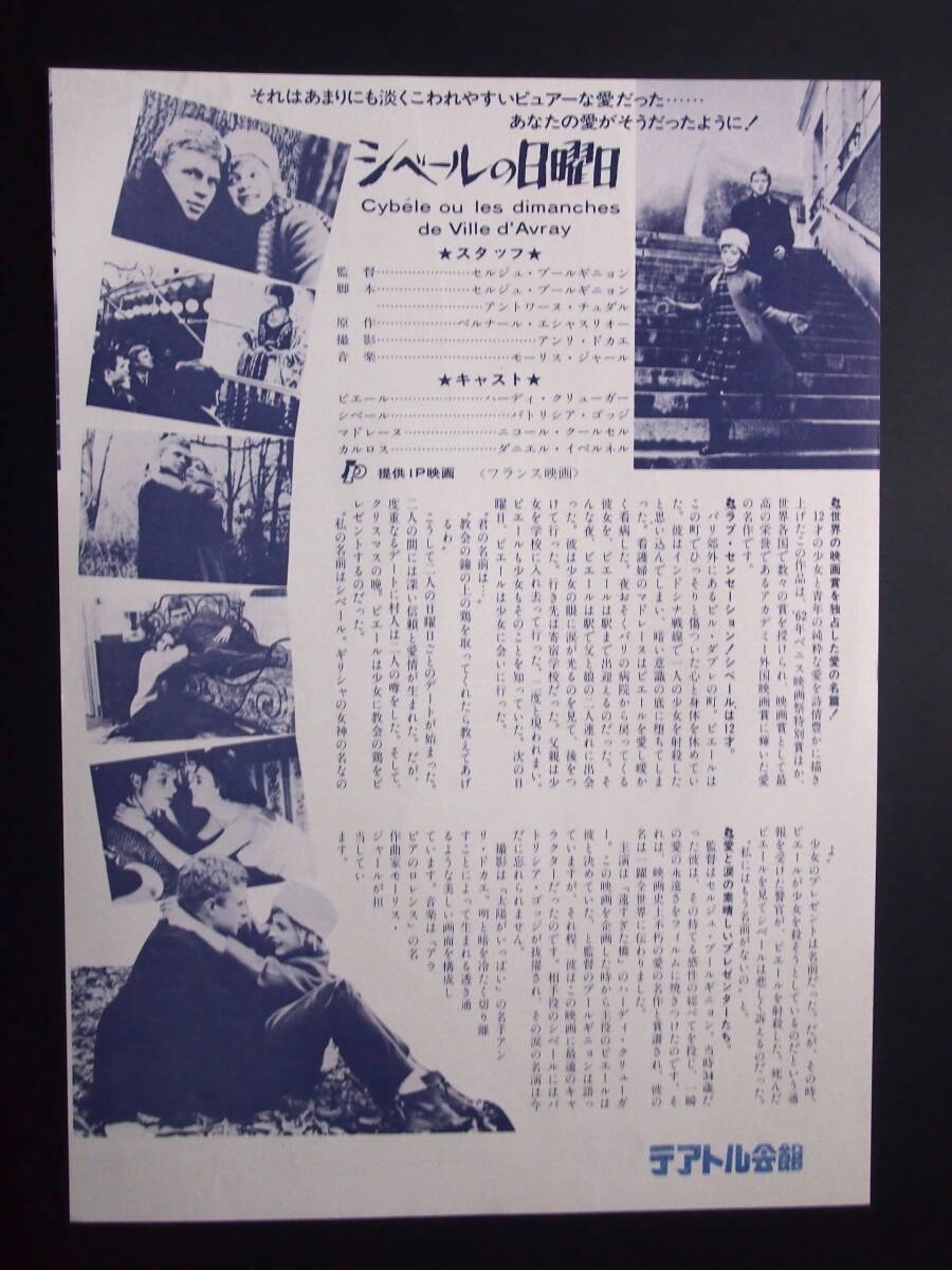 映画チラシ「シベールの日曜日」パトリシア・ゴッジ　ハーディ・クルーガー　館名（金沢）テアトル会館印_2