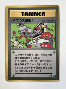 パソコン大暴走の値段と価格推移は？｜8件の売買データからパソコン大
