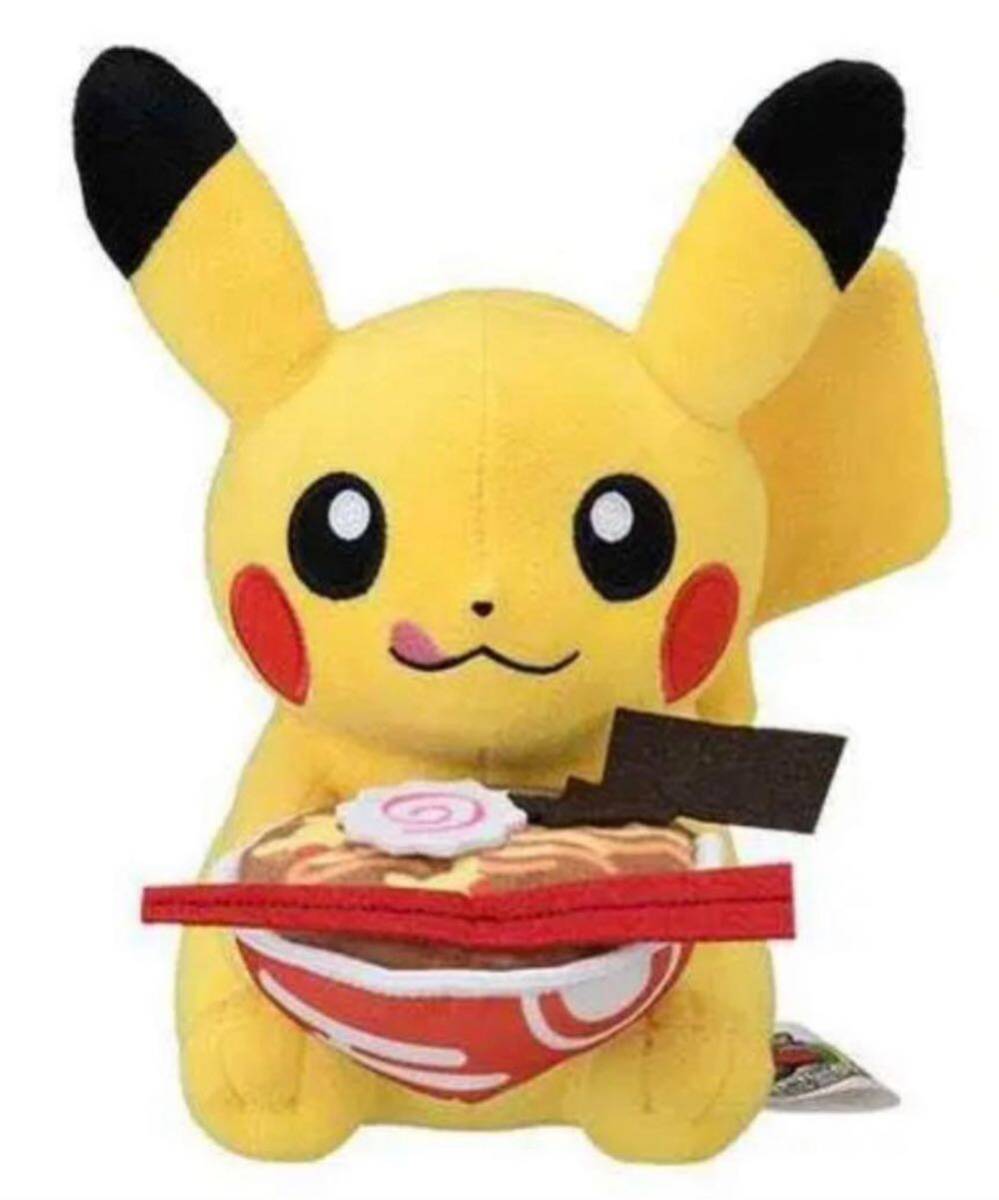 ☆WCS横浜2023限定☆ ラーメンピカチュウ ぬいぐるみ ポケモンセンター