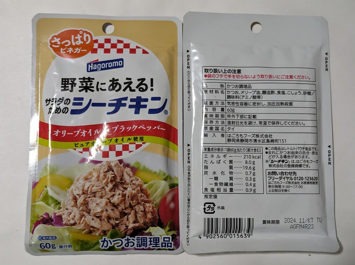 サラダのためのシーチキンオリーブオイル&ブラックペッパー60g さっぱりビネガー12個_2