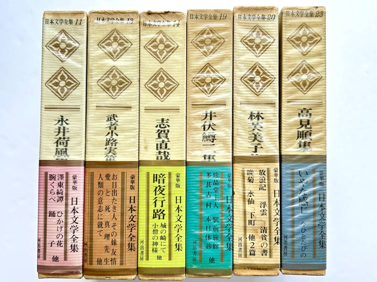 【全巻セット】河出書房 国民の文学 全巻セット（箱あり）日本文学全集／古書 河出書房 日本文学全集の値段と価格推移は？｜3件の売買データから河出