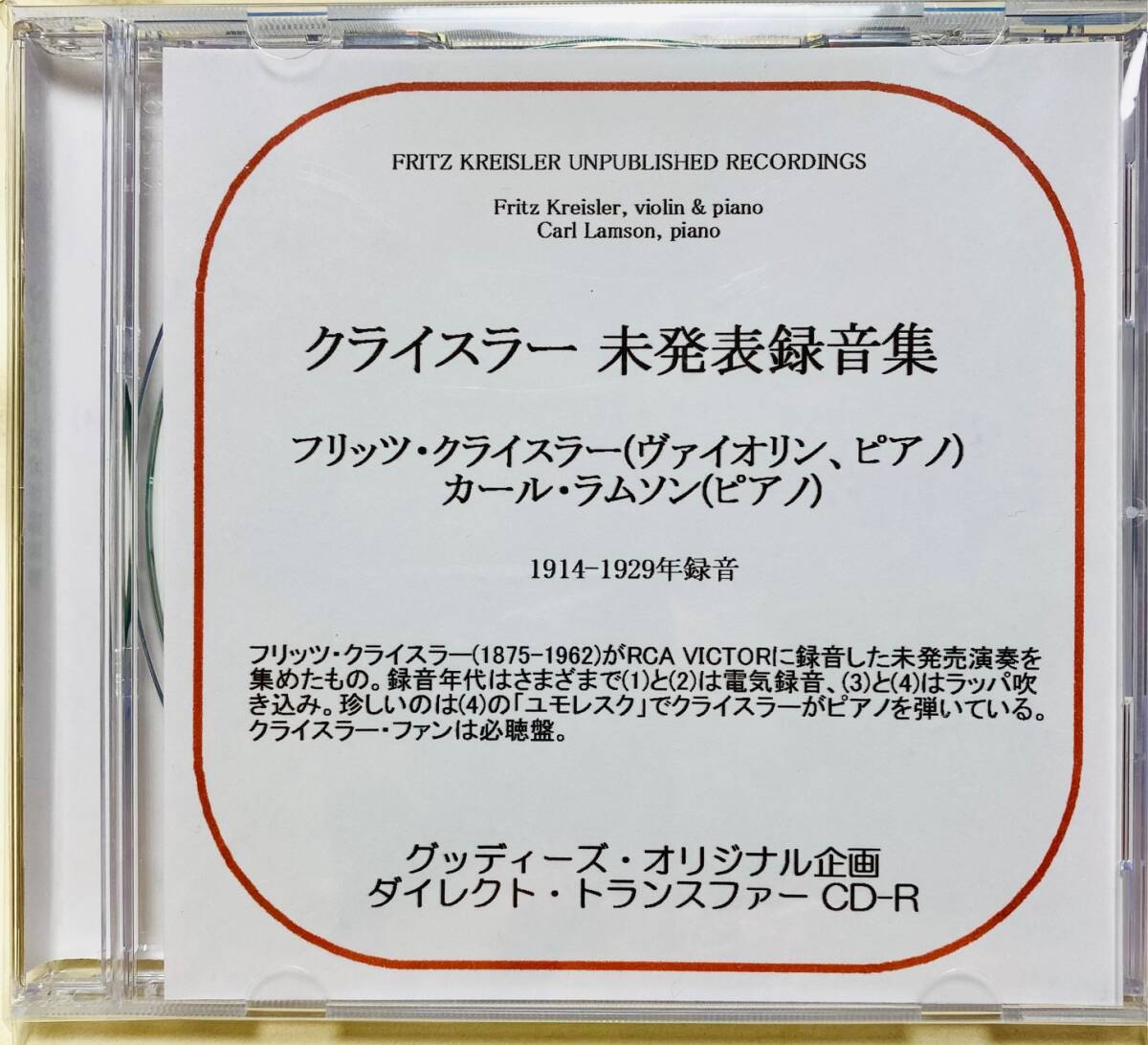 クライスラー未発表録音集　SP原盤からDSDレコーディングによるグッデイーズ・ダイレクト・トランスファー　CD-R_1
