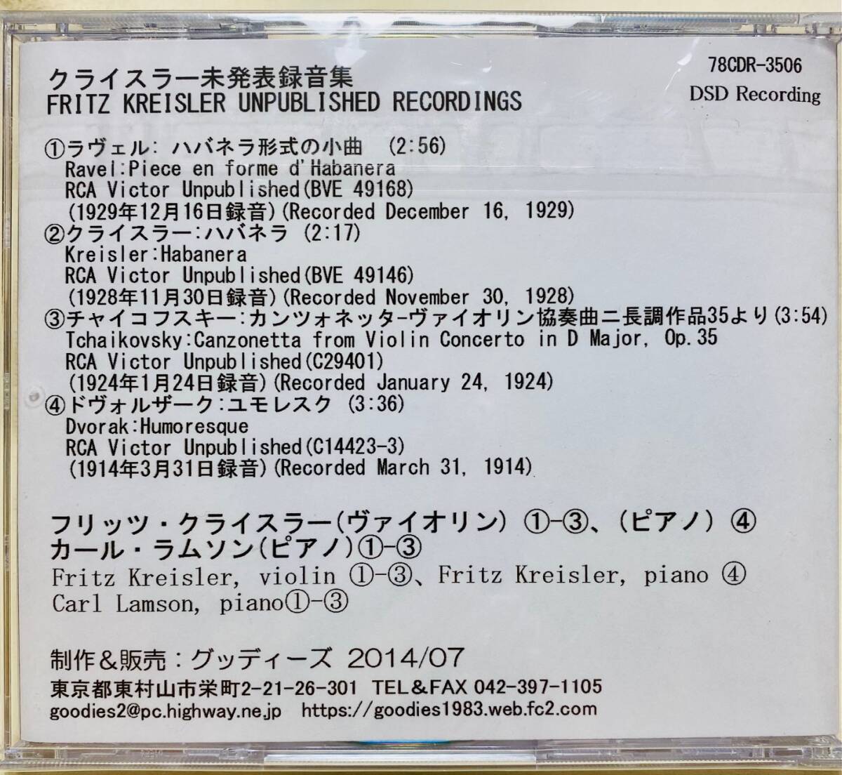 クライスラー未発表録音集　SP原盤からDSDレコーディングによるグッデイーズ・ダイレクト・トランスファー　CD-R_2