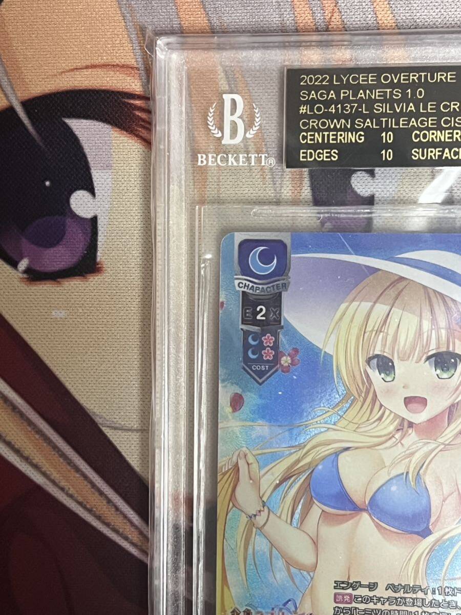 BGS10 ブラックラベル Lycee OVERTURE サガプラネッツ1.0 無邪気な