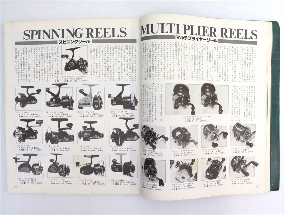 別冊フィッシング ザ・ブラックバス 昭和57年8月10日 ザウルス スミス バルサ50 へドン オールドルアー アブ フェンウィック A3695_3