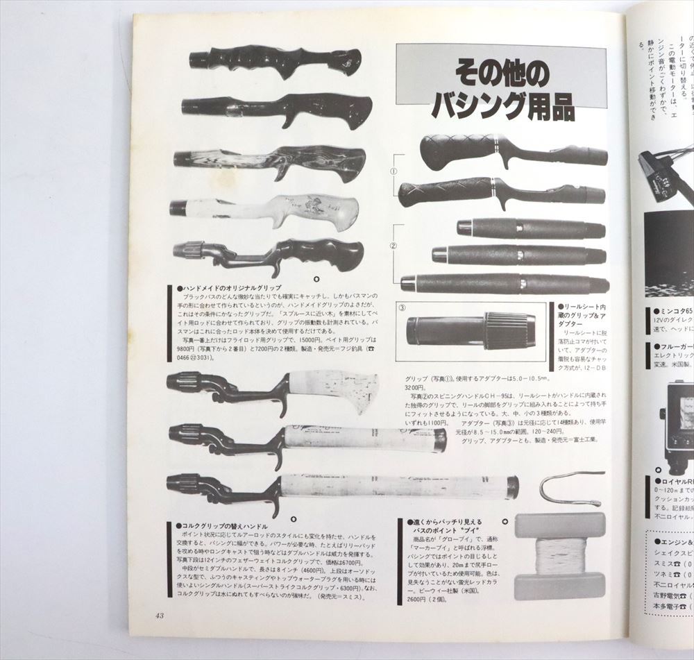 別冊フィッシング ザ・ブラックバス 昭和57年8月10日 ザウルス スミス バルサ50 へドン オールドルアー アブ フェンウィック A3695_4