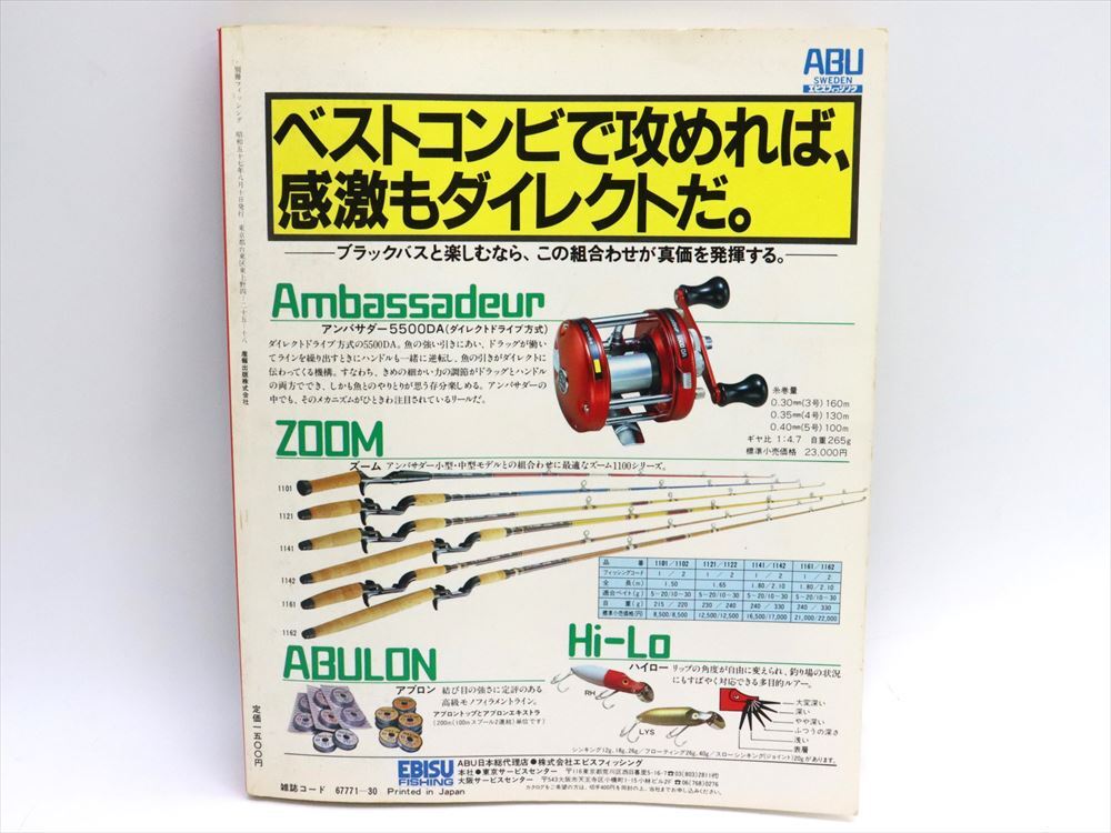 別冊フィッシング ザ・ブラックバス 昭和57年8月10日 ザウルス スミス バルサ50 へドン オールドルアー アブ フェンウィック A3695_6
