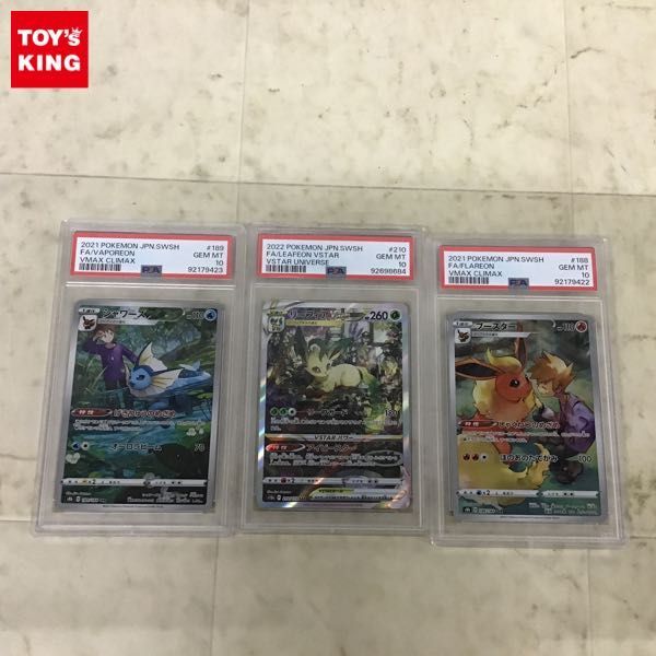1円〜 ポケカ ポケモンカード PSA10 CHR シャワーズ、PSA10 SAR