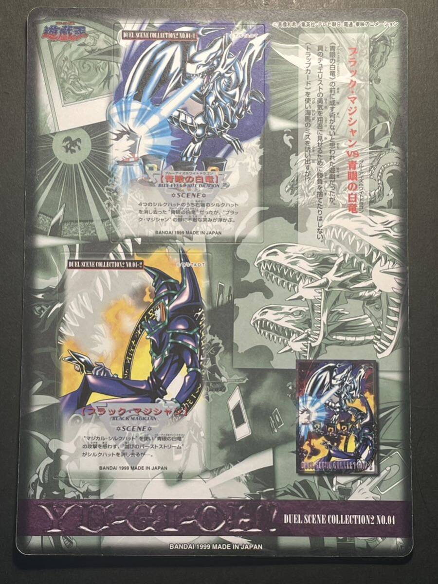 遊戯王 ジャンボカードダス デュエルシーンコレクション 青眼の白龍