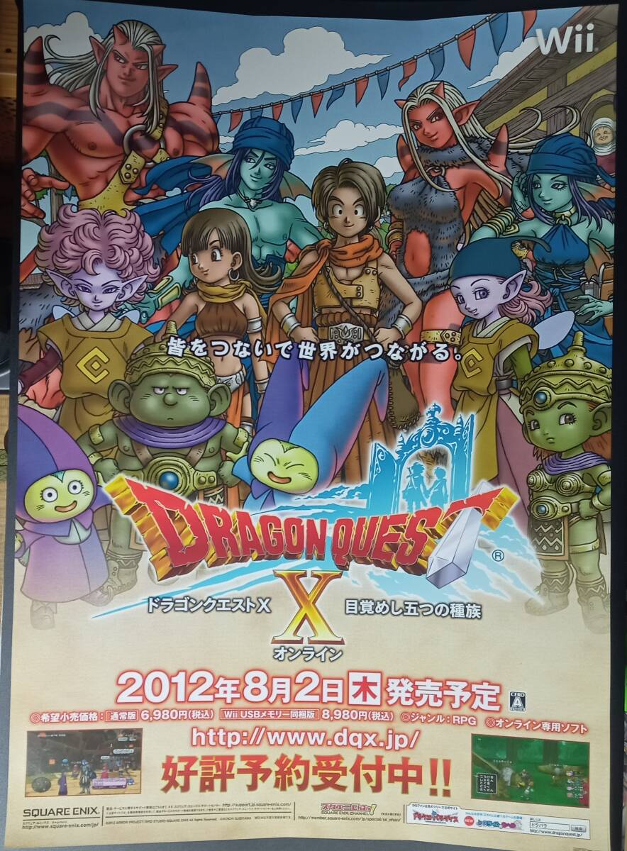 B2ポスター ドラゴンクエスト ⑤ 【公式通販】