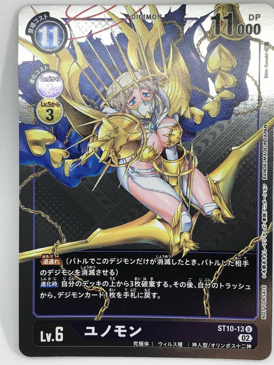 ユノモンの値段と価格推移は？｜2件の売買データからユノモンの価値が