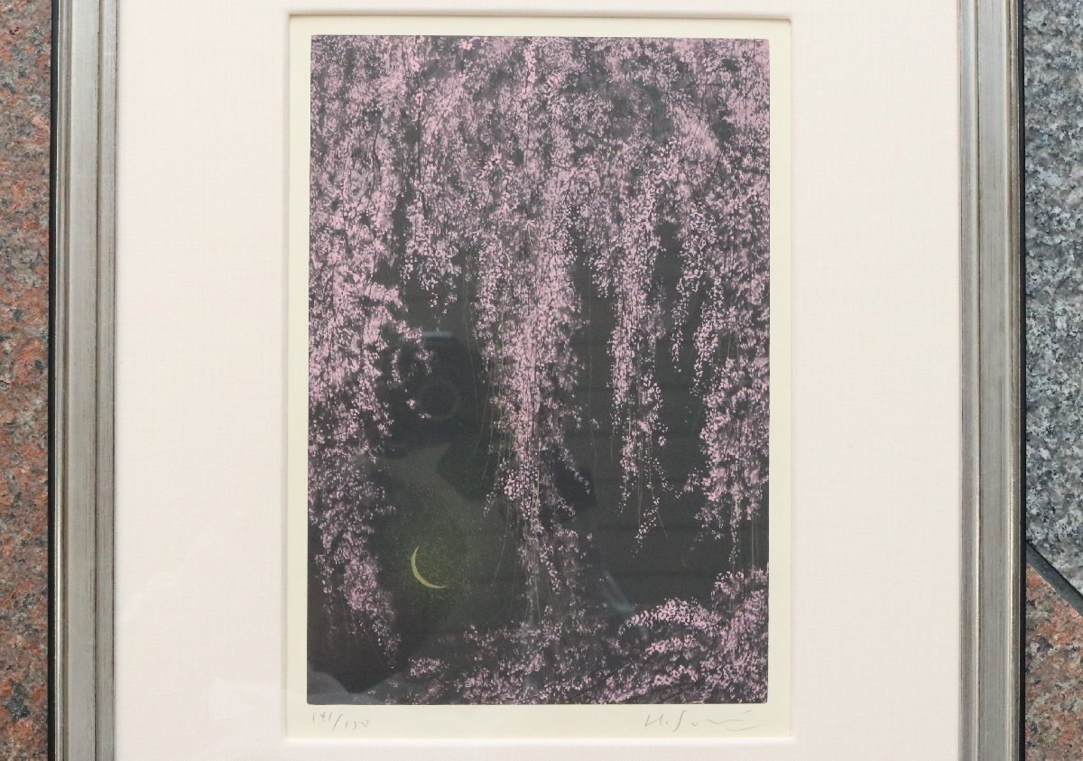 極美品】 千住博 「春の夜」リトグラフ 版画 絵画 150部限定 40×30cm